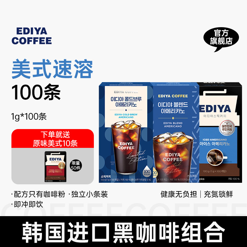 EDIYA韩国冷萃美式黑咖啡粉100条