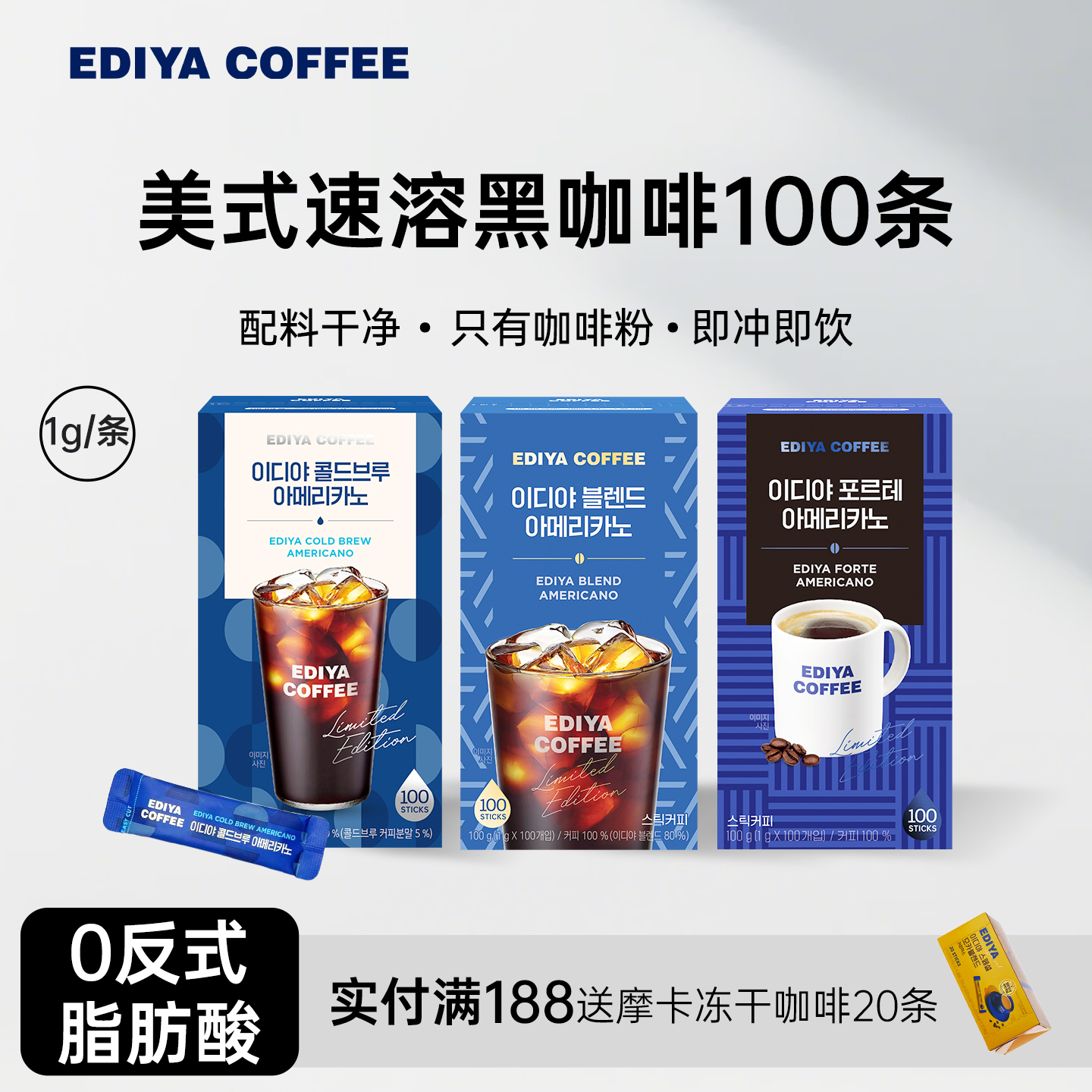 EDIYA韩国冷萃美式黑咖啡粉100条