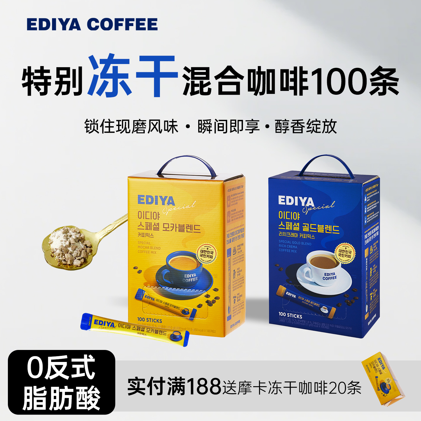 EDIYA冻干混合速溶咖啡粉100条装