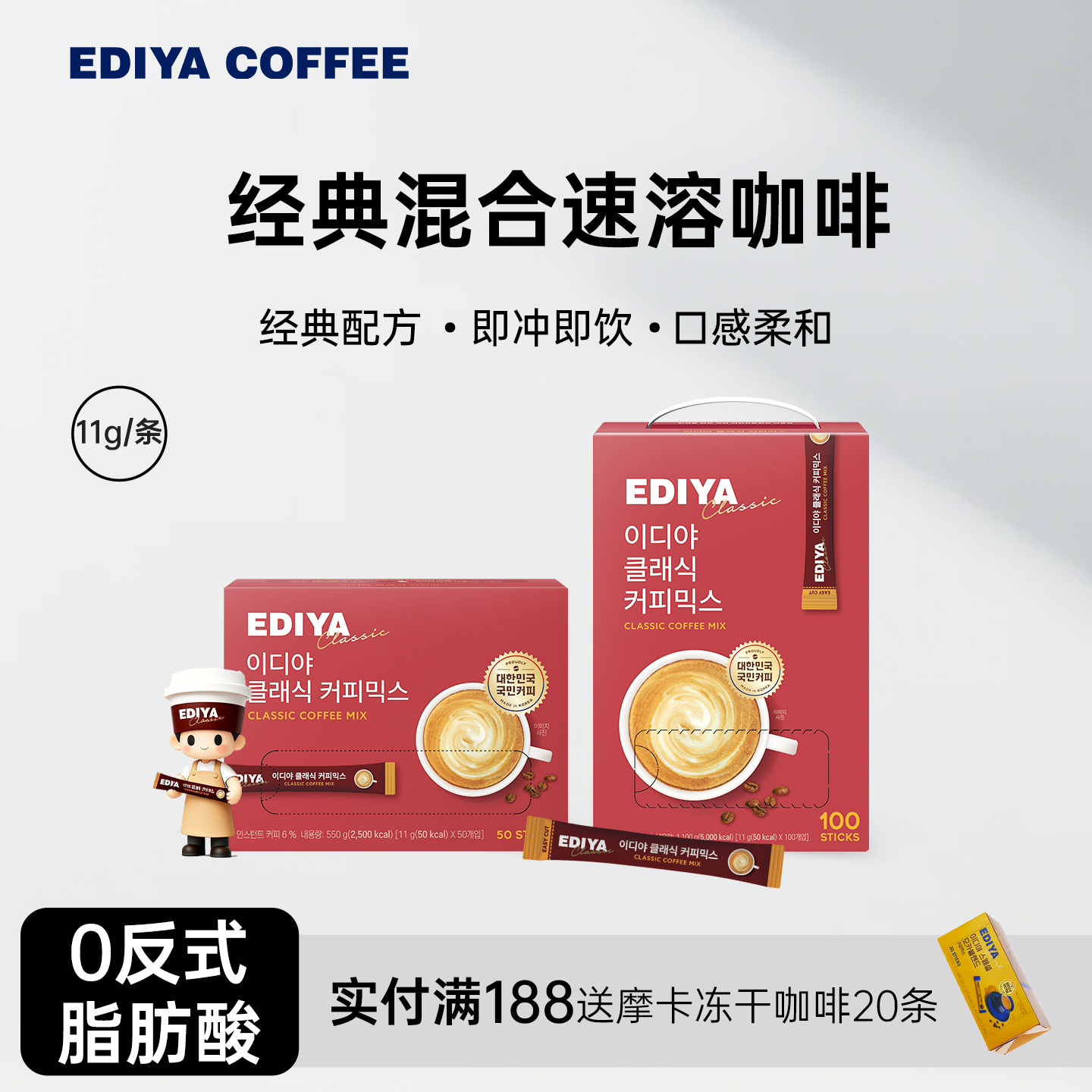 EDIYA韩国进口经典混合咖啡100条