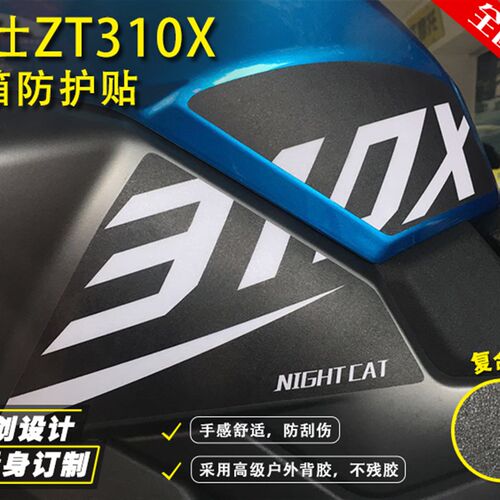 适用于升仕310iT油箱防刮贴310R改装310X ADV防磨侧贴保护止滑贴