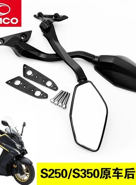 适用于光阳S350摩托车改装前移后视镜S250GABS+TCS版2023款可折叠