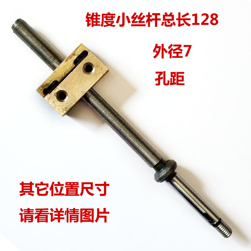 线切割配件锥度丝杆M7总长128直径7孔距15Q小丝杆螺母M7M6