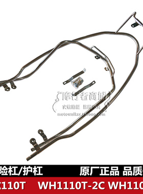 适用摩托车雅志护杠WH110T-2C保险杠WH110T-9保护杠雅致护栏护杠