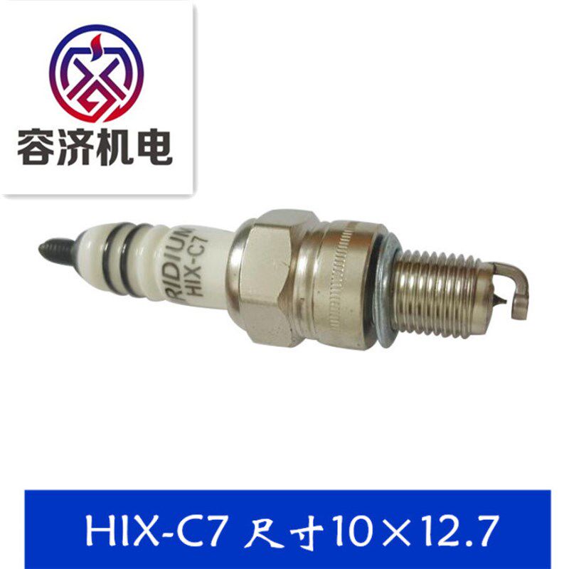 摩托车铱金火花塞改装配件通用D8TC.B8TC.A7TC节能型提升动力