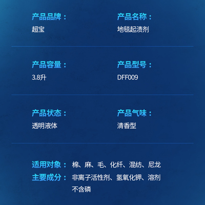 超宝DFF009地毯起渍除渍剂棉麻化纤地毯毛毯清除咖啡渍油渍清洁剂