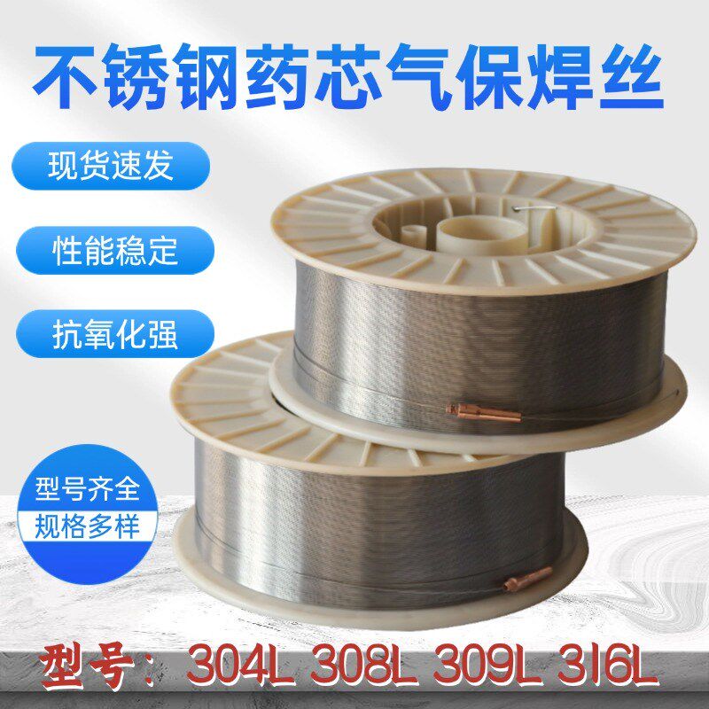 304L不锈钢药芯气保焊丝308L 309L 2209 316LN 347 321 不锈钢焊