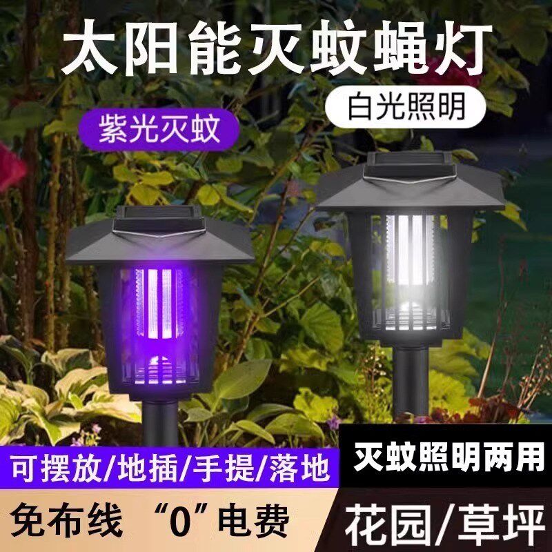 太阳能灭蚊灯户外庭院花园新款防水驱蚊灯灭蚊虫2024新款室外捕蚊