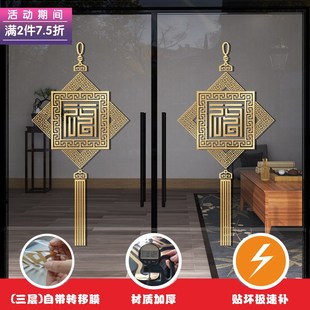 中国风福字玻璃防撞贴纸中式 饰画客厅推拉门厨房门创意福临门帖 装