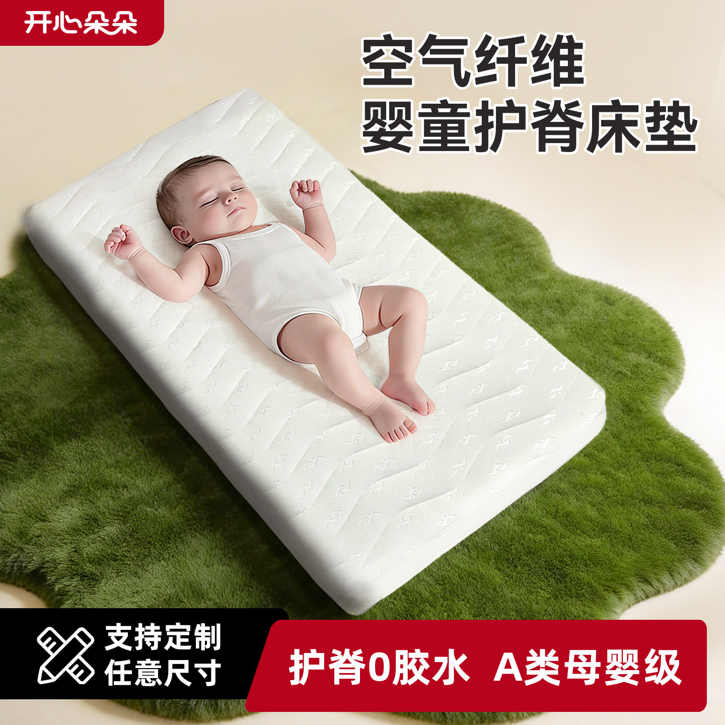 开心朵朵婴儿床垫护脊无甲醛儿童图片