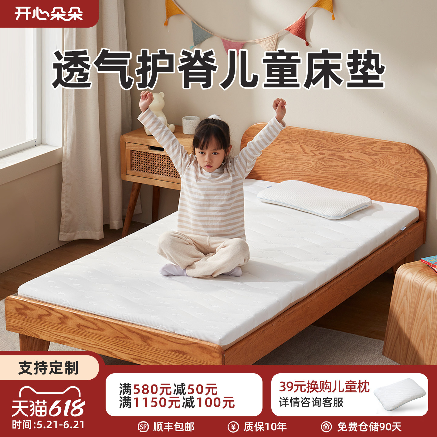 开心朵朵儿童专用床垫护脊无甲醛4d空气纤维上下高低床榻榻米薄垫