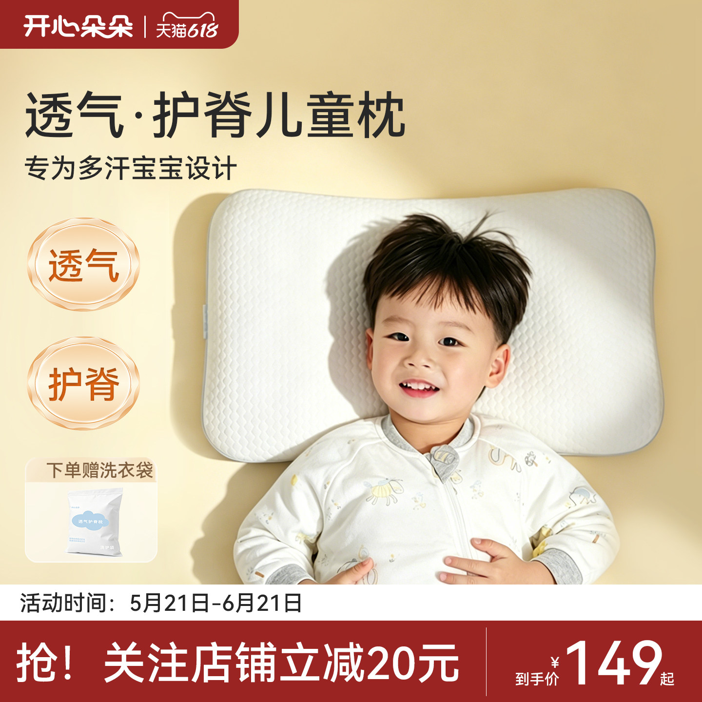 开心朵朵儿童专用枕头透气护脊1-3-6-10岁以上4D空气纤维全拆水洗