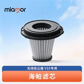 miamor吸尘器专用配件&耗材 V10专用
