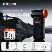 miamor暴力风扇无刷高速电动风枪吹雪照明多功能一体车载吸尘器