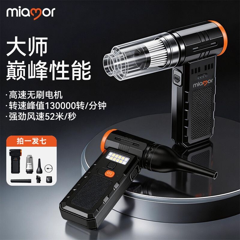 MIAMOR无线车载吸尘器车用手持小型汽车内吹吸一体清洁除尘大吸力