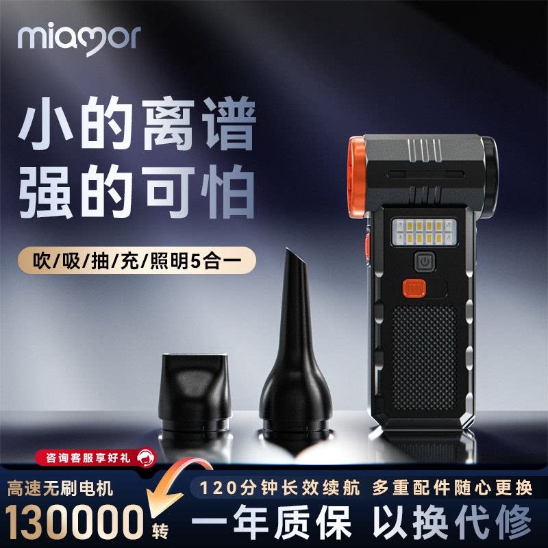 miamor多功能吹吸一体机