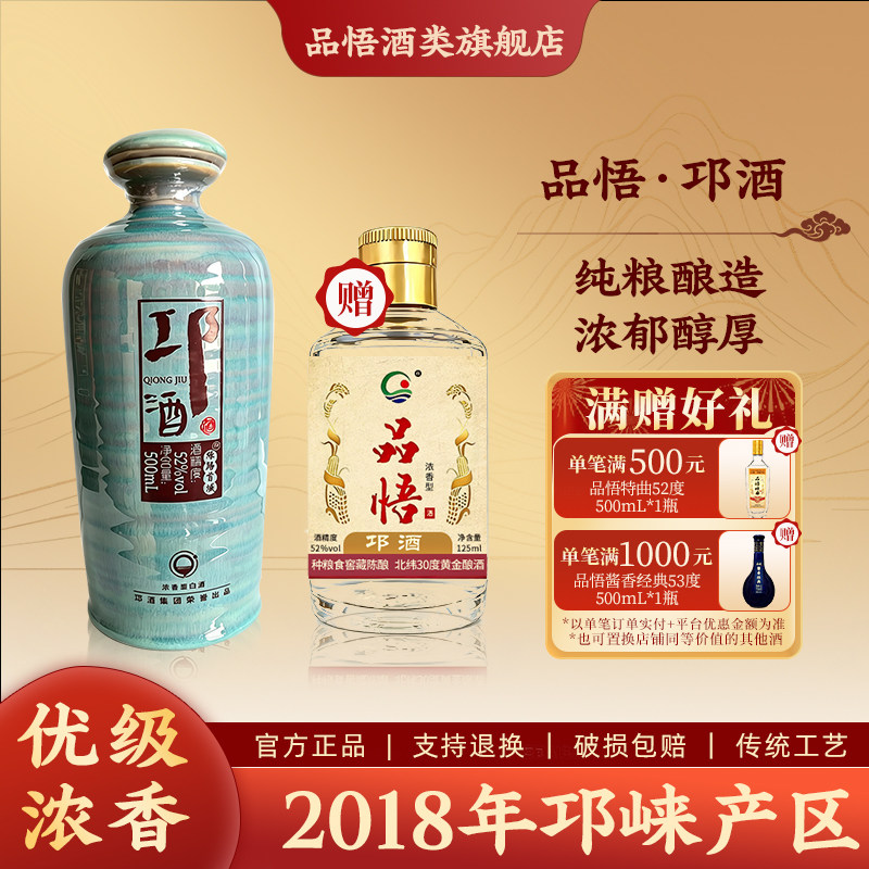 邛崃产区地理标志保护产品浓香酒