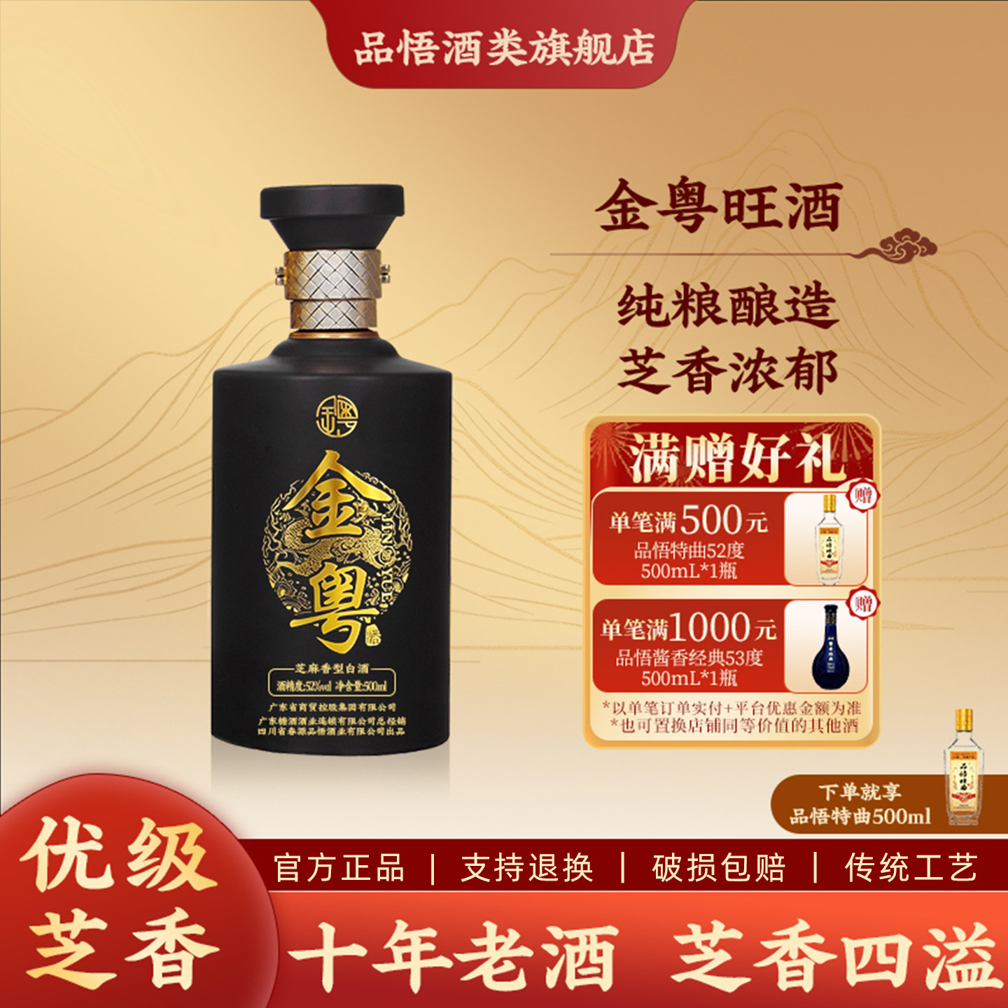 金粤芝麻香型白酒固态纯粮酒52度
