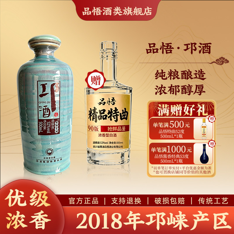 邛崃产区地理标志保护产品浓香酒
