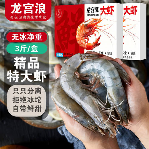 龙宫浪海水大虾无水无冰顺丰冷冻发货海水大虾包邮冷冻无水无冰