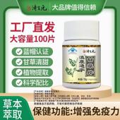 济生元 滇康通宇甘草片100粒土曾免疫力缓解桑子不适