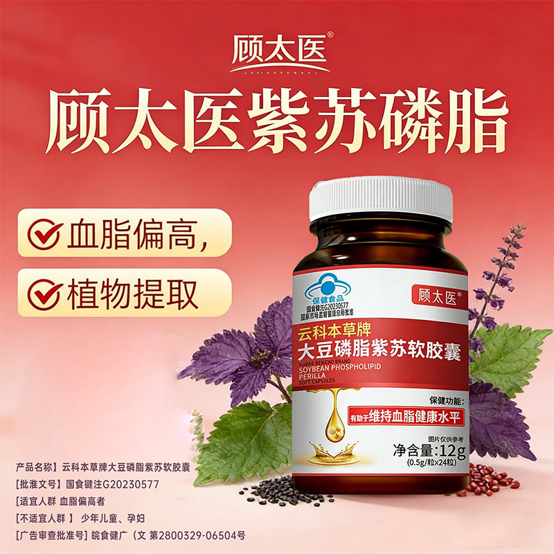 顾太医大豆磷脂紫苏软胶囊有助于维持血月旨水平
