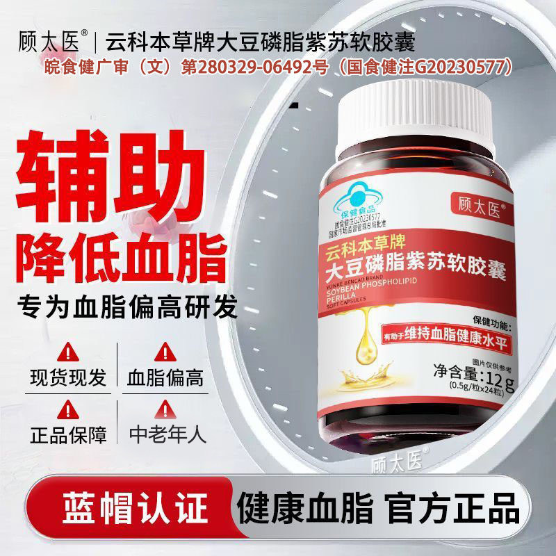 顾太医大豆磷脂紫苏软胶囊维持血脂健康水平有助于辅助降月旨调脂
