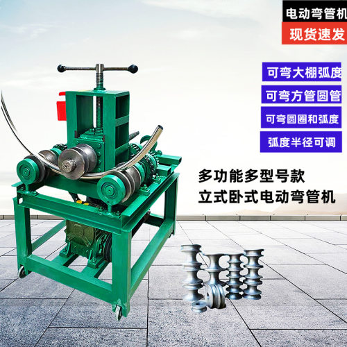 电动弯管机圆管方管弯圆机立式卧式2.2KW弯弧机大棚弯管子折弯机
