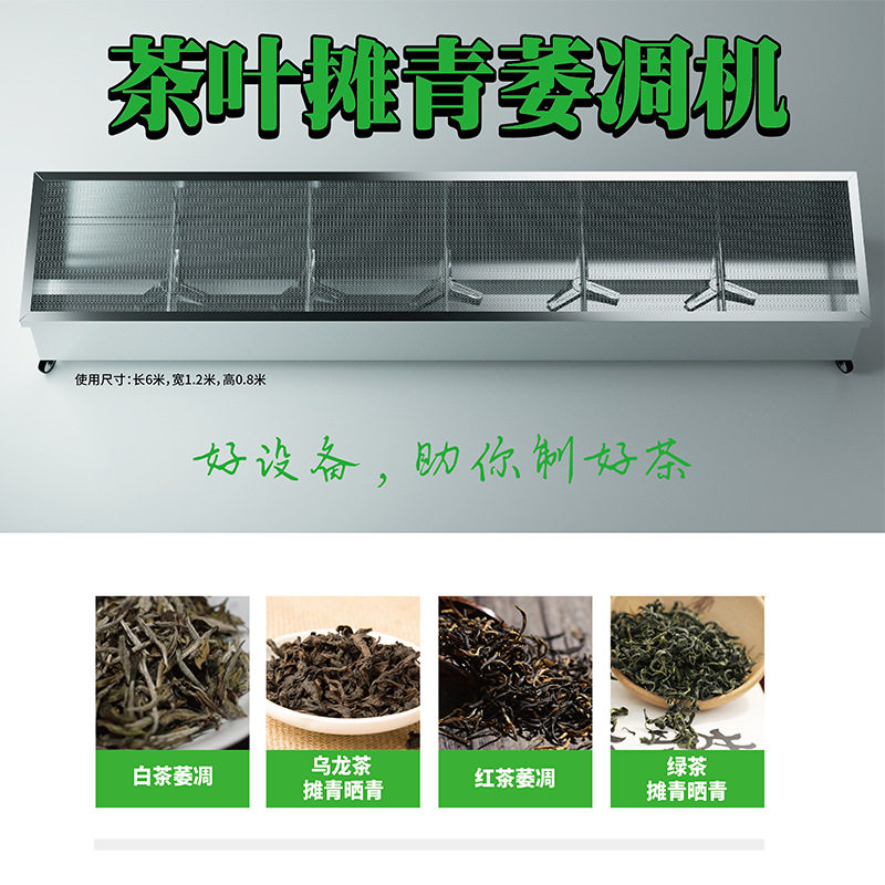茶叶摊青机器茶叶萎凋槽红茶白茶乌龙茶机械 加工设备 厂家直销