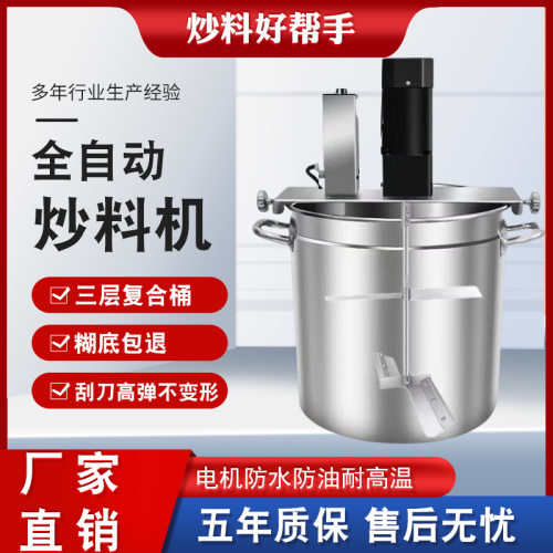 商用家用火锅炒料机全自动多功能凉糕凉虾麻辣烫辣椒酱料熬炒料机