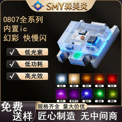 0807LED幻彩灯珠RGBWS2812内置IC