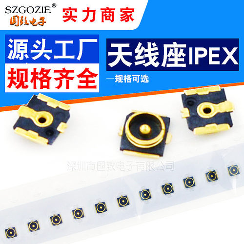 4代板端IPEX天线座UFLIPX贴片高
