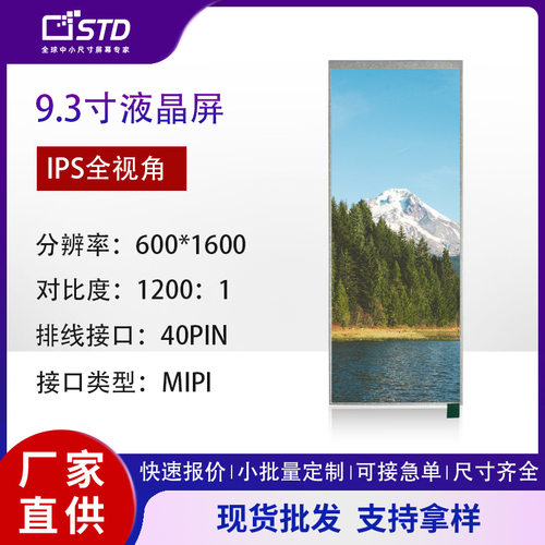 93英寸600×1600工控车载导航TFT
