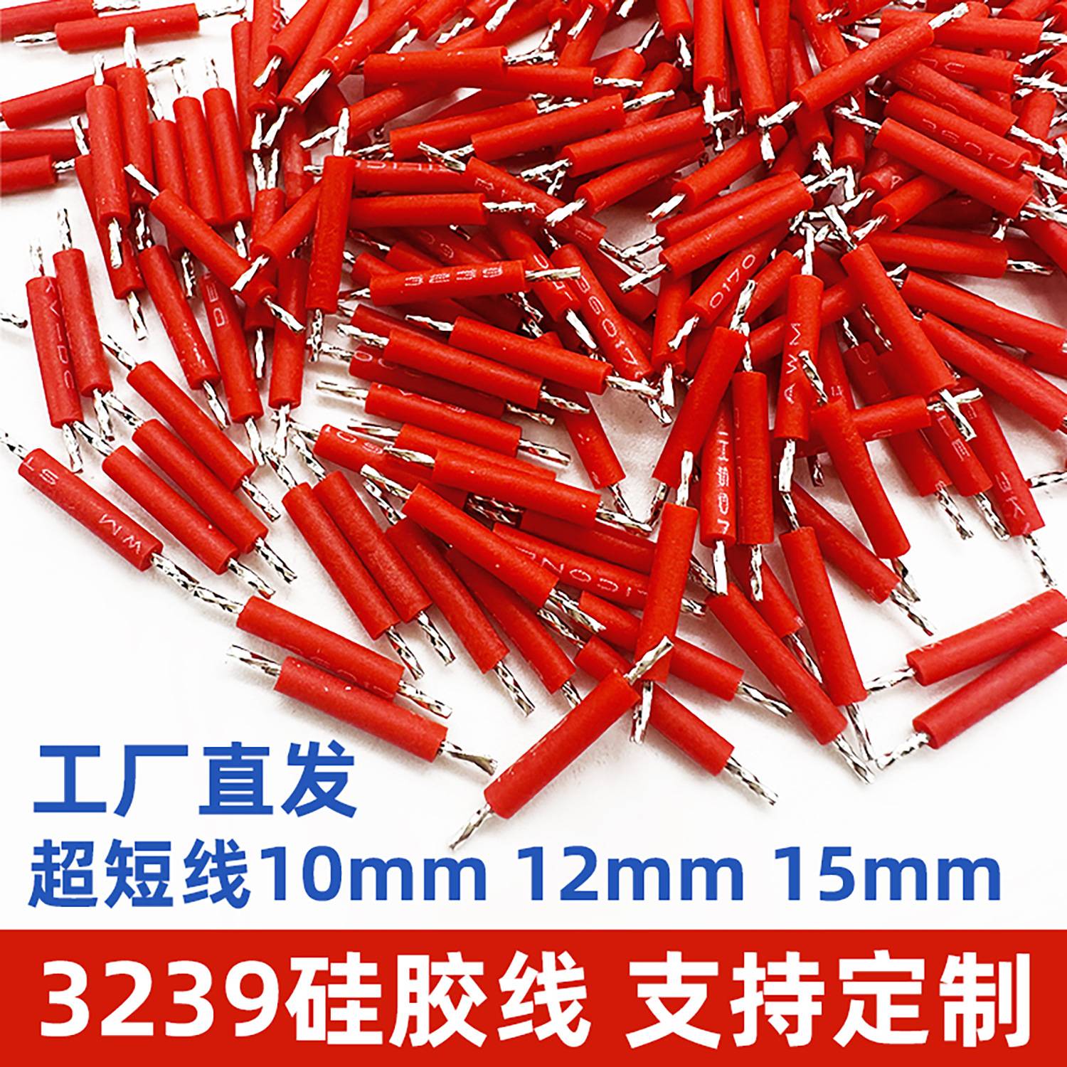 3239硅胶线10 12mm特短线20 24 26 28 30AWG引线跳线束LED连接线