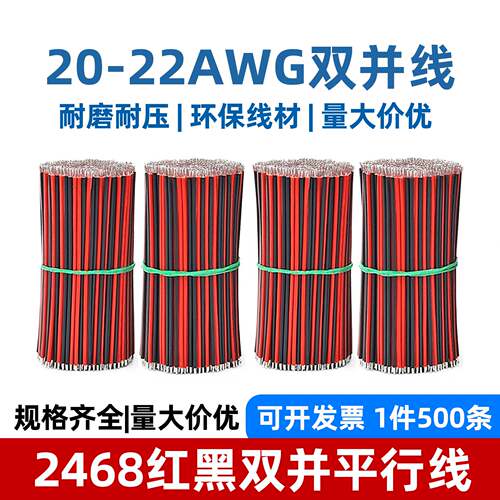 双平行线2468红黑并线2026AWG铜