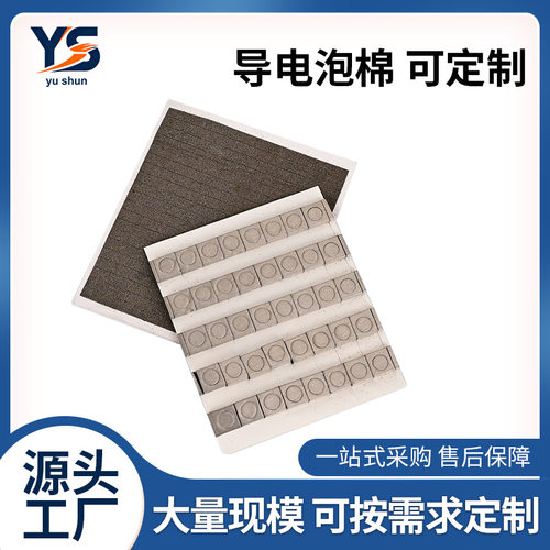 导电泡棉专用于触摸开关与耳机的