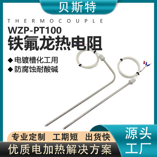 PT100铁氟龙热电阻防腐蚀耐酸碱