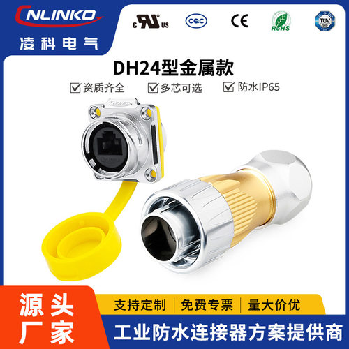 凌科DH24RJ45工业级防水航空信号