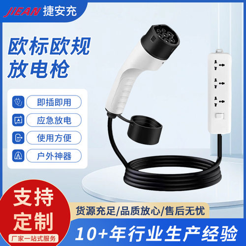 新能源欧标英标美标户外放电取电器VTOL电动汽车新能源220V