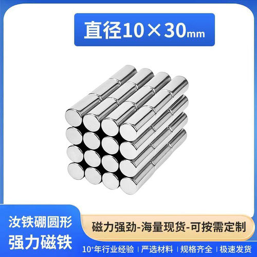 美甲磁铁10×30mm超强力圆柱形