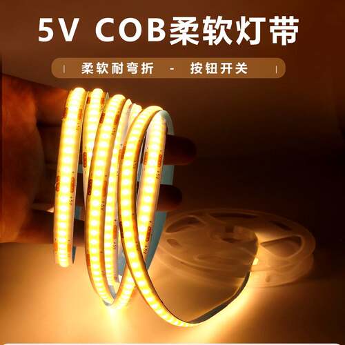 USB插电5VCOB灯带低压高亮可粘贴