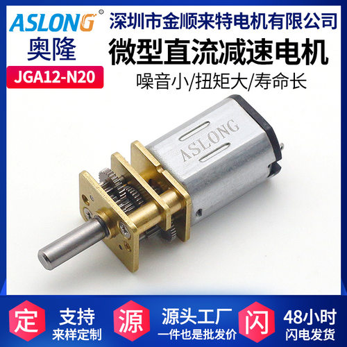 JGA12-N20 齿轮箱低速高扭矩减速电机直销6V直流低速马达