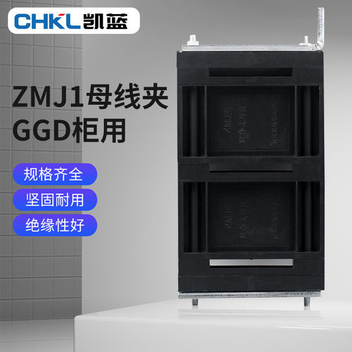 三相单排绝缘母线夹GGD柜用ZMJ1