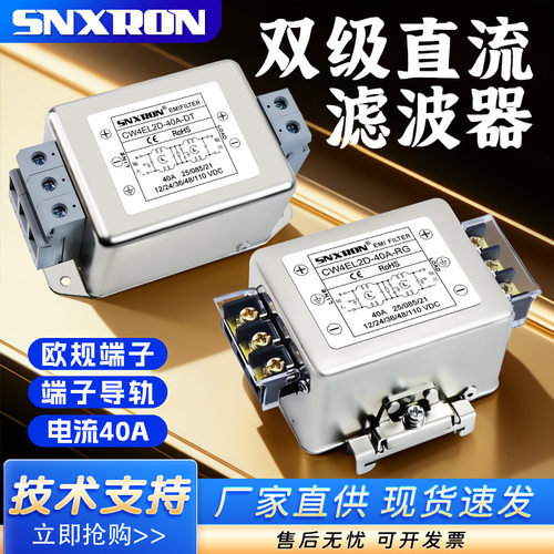 CW4EL2D直流电源滤波器DC1248110