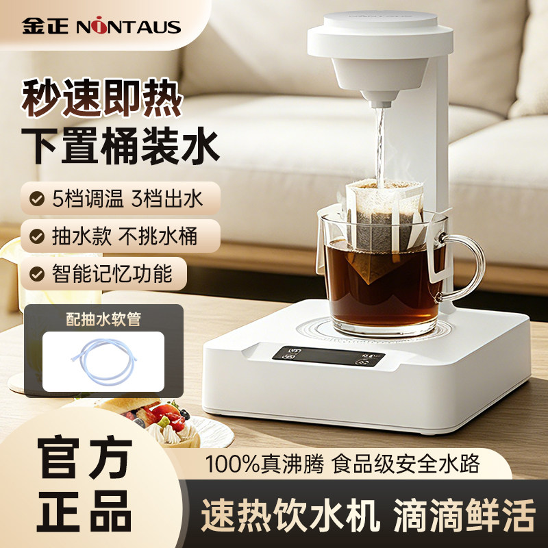 金正即热直饮台式定量出水饮水机