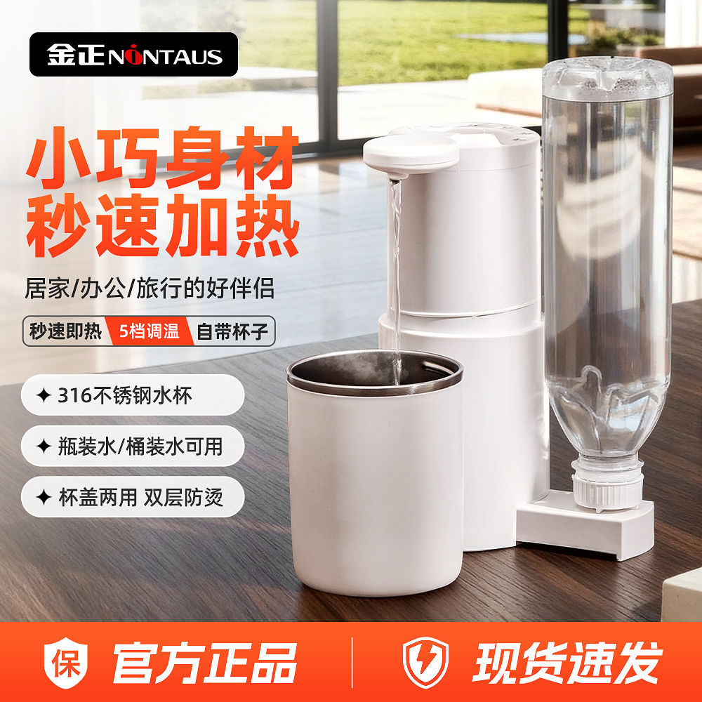 金正便携即热式饮水机电热水壶桌面小型直饮机饮水器电热杯净饮机