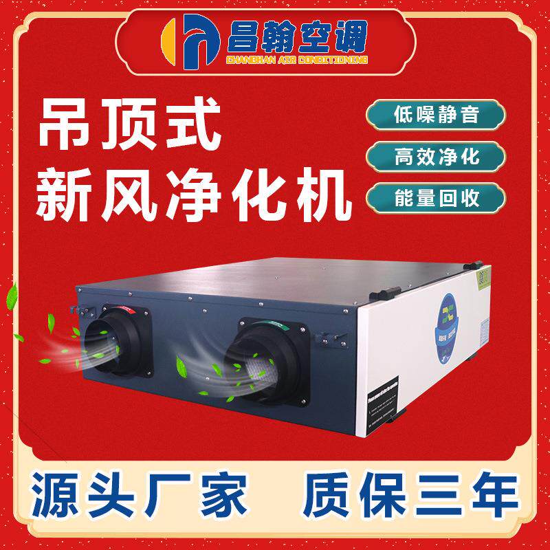新风换气机二型商用全热交换新风机吊顶式净化空气过滤排风换气机