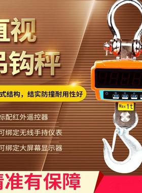 OCS-5吨直视电子吊钩秤1t称重3吨10吨行车吊秤可无线手持仪表