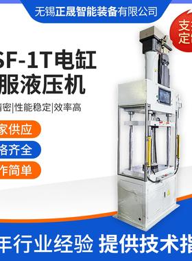 DSF-1T电缸伺服液压机1吨小型精密控制四柱压力机茶叶压饼机