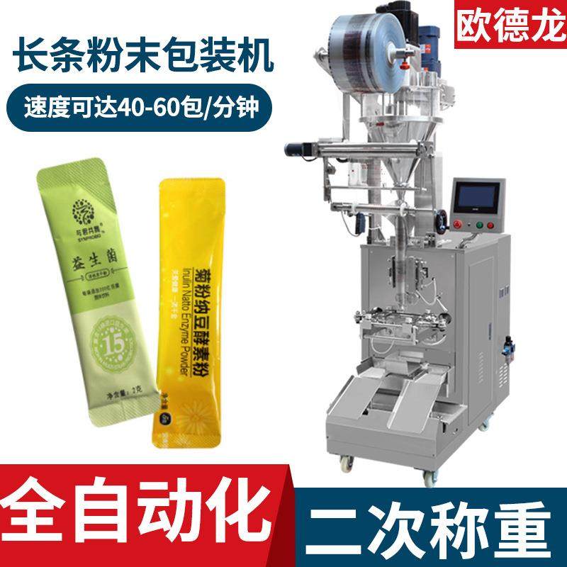 条装食品粉剂灌装机速溶茶粉包装机多功能菊粉酵素粉包装机